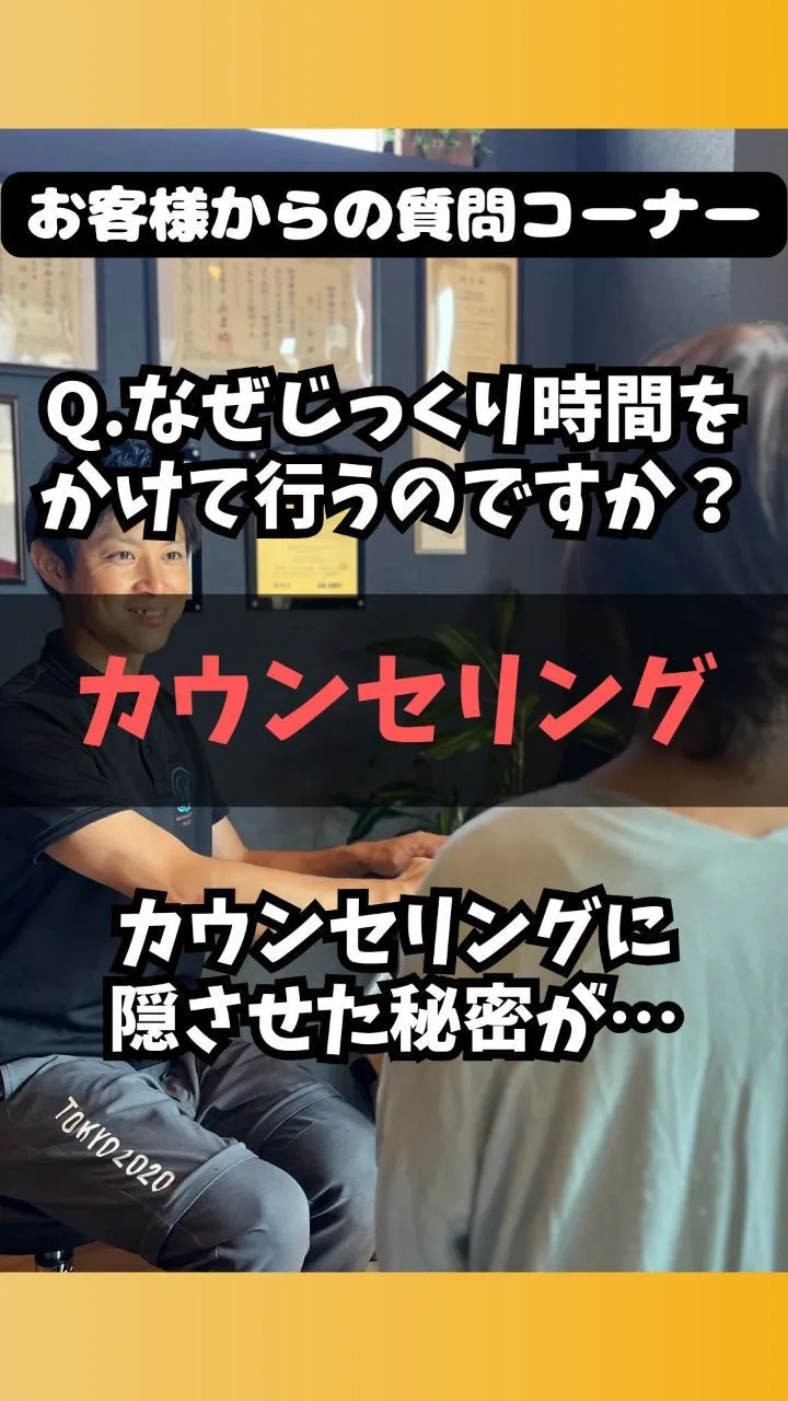 Q＆A .『なぜ時間をかけてカウンセリングを行うのですか？また重要性とは？』